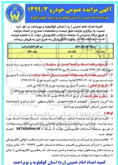 مزایده،مزایده فروش خودرو