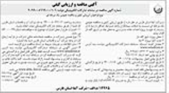 مناقصه, مناقصه پروژه احداث جاده دسترسی