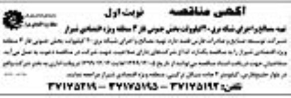 آگهی مناقصه, مناقصه تهیه مصالح و اجرای شبکه برق 20 کیلوولت