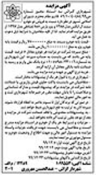 مزایده فروش دو خودرو 