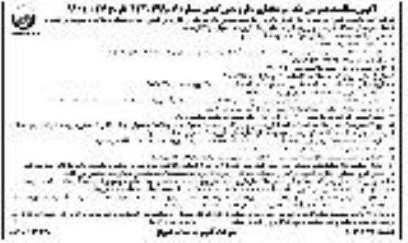 مناقصه اجرای شبکه فاضلاب به صورت پراکنده با انشعاب 
