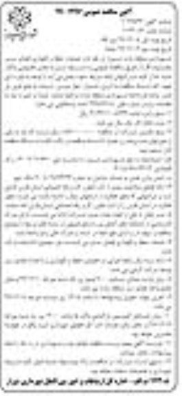 مناقصه، مناقصه عملیات حفظ و نگهداری فضای سبز محدوده B