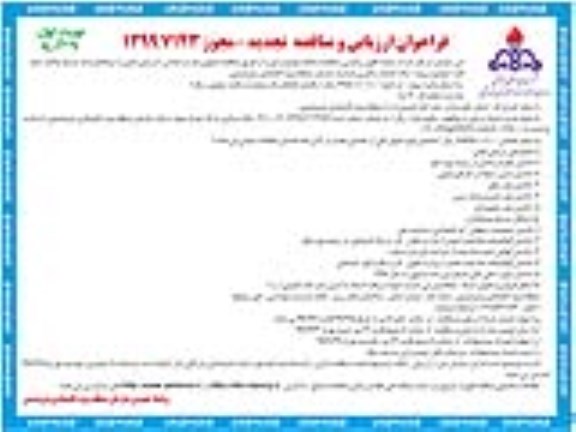 فراخوان ارزیابی ارائه خدمات راهبری حراست سازمان