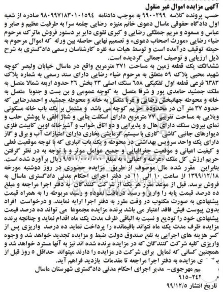 مزایده،مزایده ششدانگ یک قطعه زمین 371 مترمربع