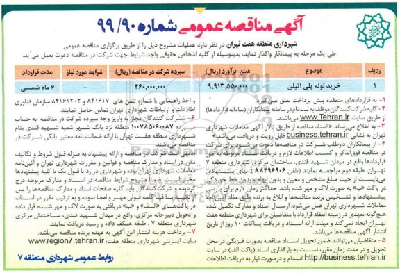 مناقصه خرید لوله پلی اتیلن
