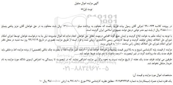 مزایده،مزایده فروش یک فقره شماره همراه (سیمکارت)