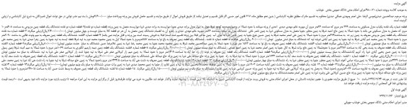 مزایده،مزایده فروش یکباب منزل مسکونی به مساحت 339 متر مربع