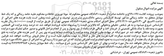 مزایده،مزایده فروش یک خط موبایل