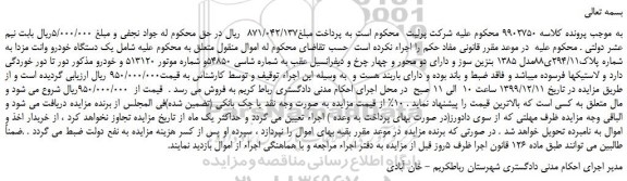 مزایده،مزایده فروش یک دستگاه خودرو وانت مزدا