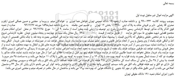 مزایده،مزایده فروش ملک به پلاک ثبتی  1/14380  