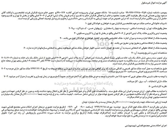 مزایده،مزایده فروش پلاک ثبتی1 فرعی از 4006 اصلی