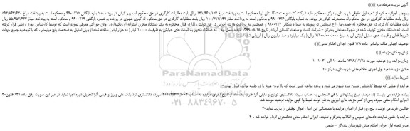 مزایده،مزایده فروش یک دستگاه مخزن استوانه ای نگهداری روغن خوراکی