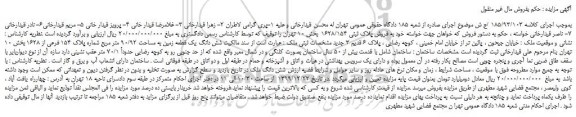 مزایده،مزایده  فروش پلاک ثبتی 1628/154 