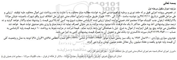 مزایده،مزایده فروش خودروی سواری پژوآردی 1600مدل 1383 به رنگ سبز یشمی