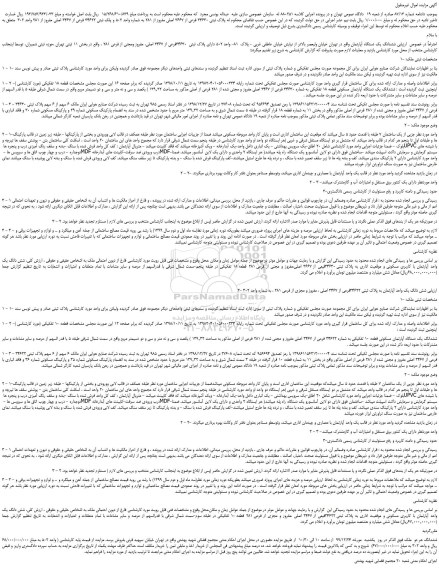 مزایده،مزایده فروش ششدانگ یک دستگاه آپارتمان