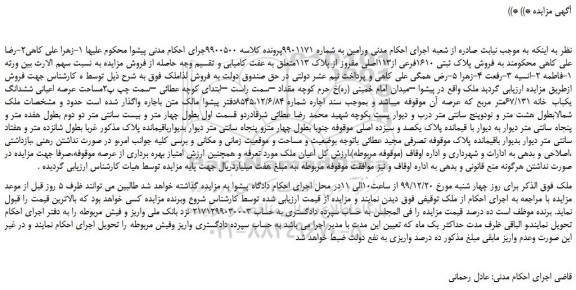 مزایده،مزایده فروش پلاک ثبتی 1610فرعی از113اصلی مفروز از پلاک 113
