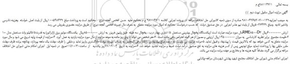 مزایده،مزایده فروش یکدستگاه یخچال ویترینی مستعمل 1/5متری چهار درب 