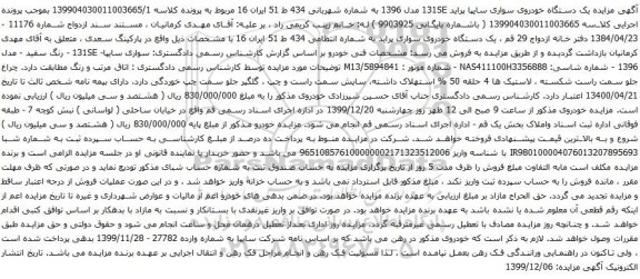 آگهی مزایده دستگاه خودروی سواری پراید
