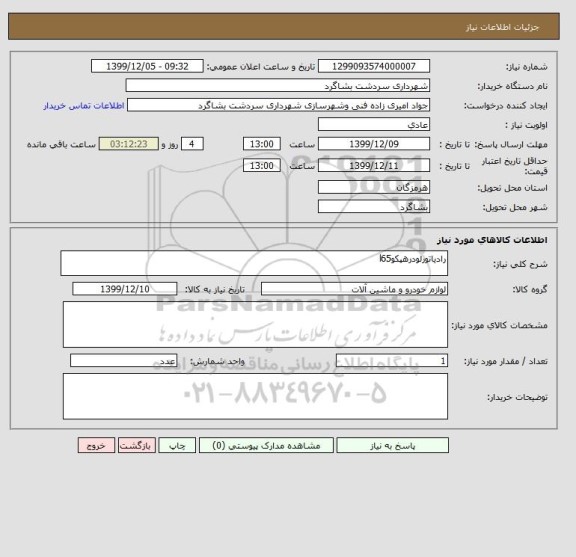 استعلام رادیاتورلودرهپکوl65