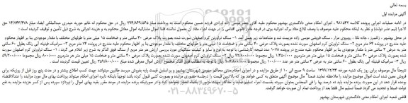 مزایده،مزایده فروش سنگ تراورتن کرم اصفهان سورت شده و...