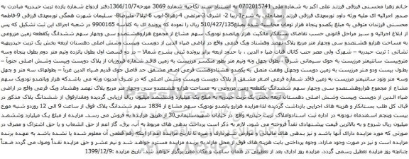 آگهی مزایده ششدانگ یکقطعه زمین مزروعی به مساحت هزارو هشتصدو سی وچهار متر مربع