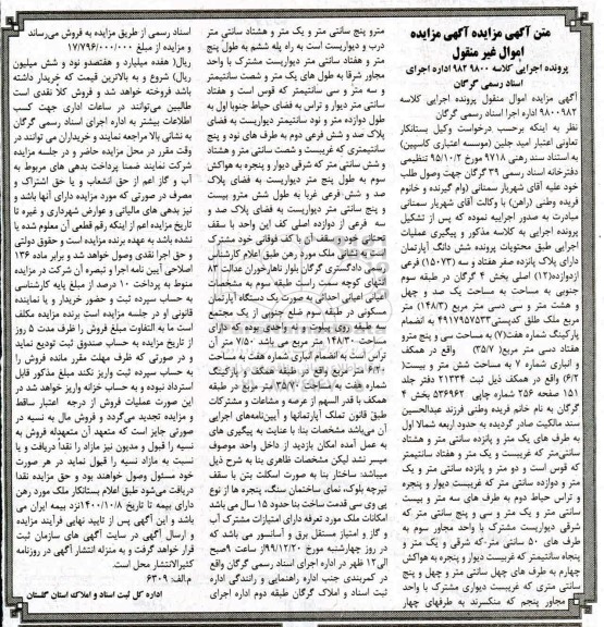 مزایده،مزایده ششدانگ آپارتمان 15073 فرعی بخش 4 