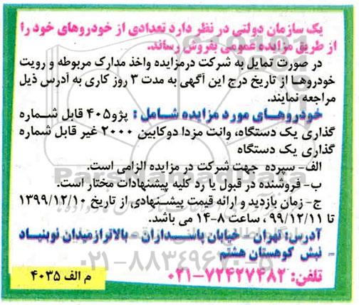 مزایده، مزایده فروش خودرو