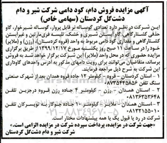 مزایده، مزایده فروش دام، کود دامی 