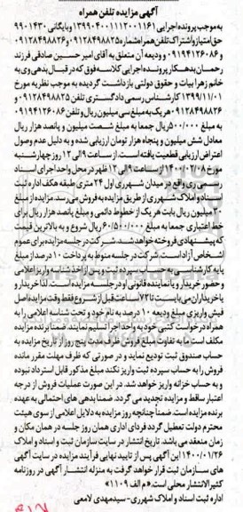 مزایده فروش تلفن