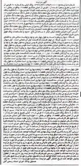 مزایده،مزایده پلاک ثبتی شماره 20 فرعی از 19 اصلی