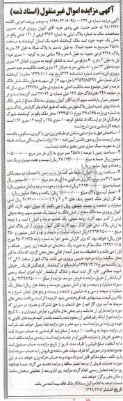 مزایده،مزایده پلاک ثبتی شماره 4927 فرعی از 141 اصلی