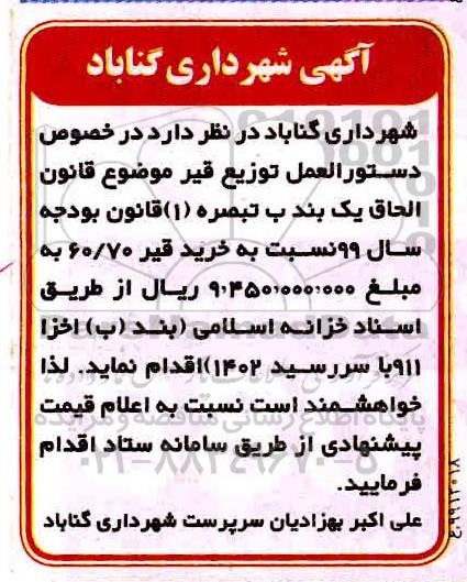 مناقصه، مناقصه خرید قیر 