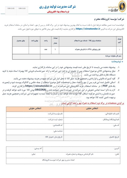 استعلام, استعلام ​تیلر روتیواتور 728BCS با فرمان متحرک 