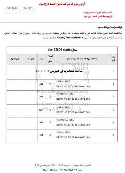 استعلام ساخت قطعات یدکی کمپرسور E4-5301-4	