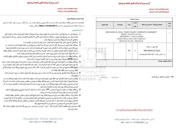 استعلام،استعلام طراحی و ساخت MECHANICAL SEAL 