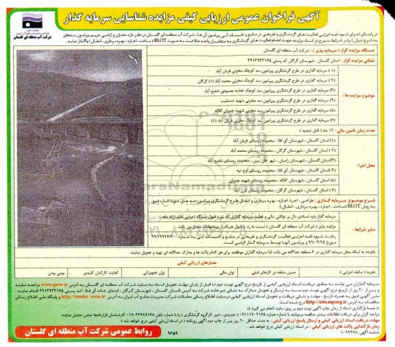 فراخون عمومی ارزیابی کیفی مزایده شناسایی سرمایه گذار