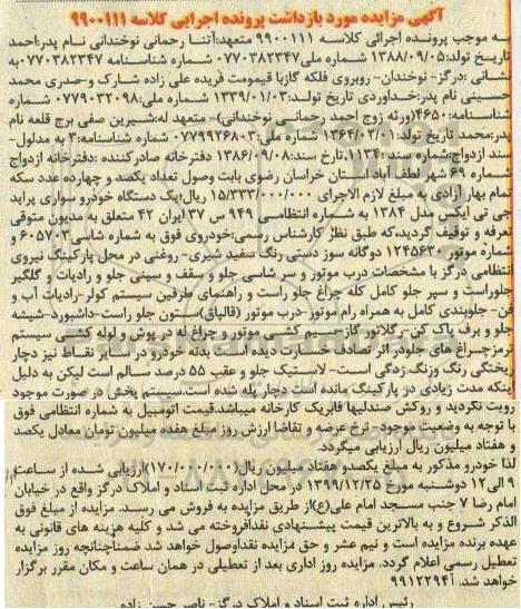 مزایده مزایده یک دستگاه خودرو سواری پراید مدل 84