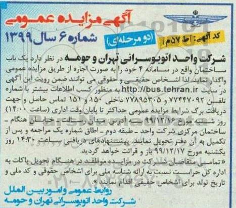 مزایده اجاره یکباب ساختمان