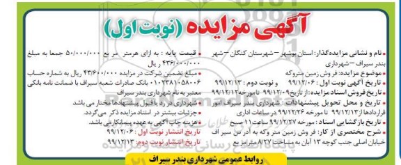 مزایده،مزایده فروش زمین متروکه نوبت اول