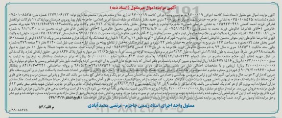آگهی مزایده،مزایده ششدانگ پلاک 1831 فرعی از 60 اصلی