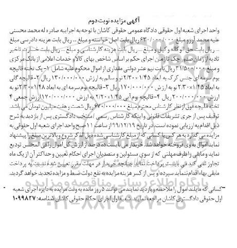 مزایده، مزایده فروش 4 تخته قالیچه - نوبت دوم