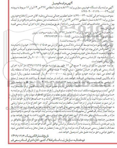 مزایده،مزایده خودرو پراید 131 مدل 97