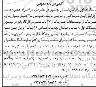 مزایده اجاره 23 باب مغازه و کارگاه 