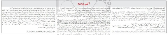 مزایده، مزایده خودرو سواری ام وی ام