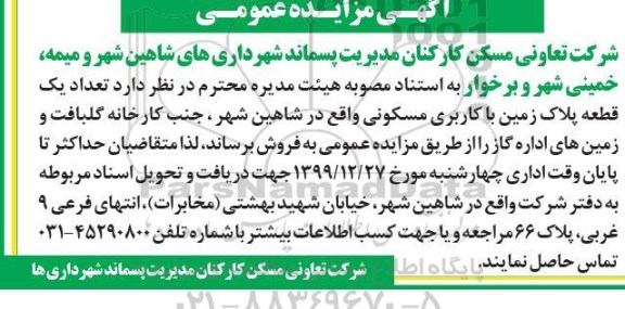 مزایده،مزایده فروش پلاک زمین با کاربری مسکونی