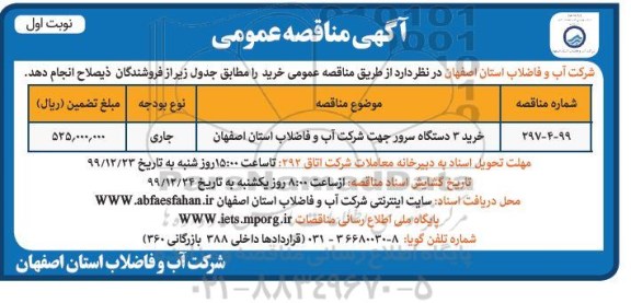 مناقصه ، مناقصه خرید 3 دستگاه سرور