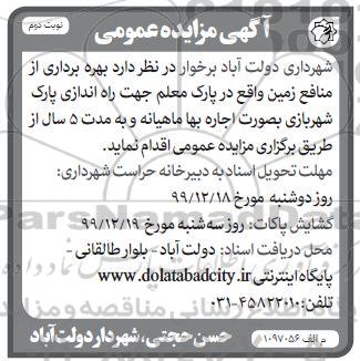مزایده بهره برداری از منافع زمین نوبت دوم