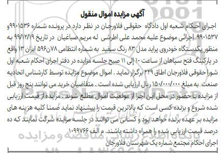 مزایده،مزایده دستگاه سواری پراید 