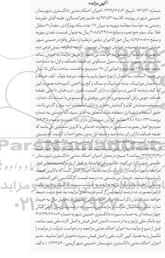 مزایده،مزایده یکباب منزل مسکونی 113 متر 