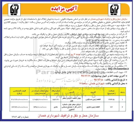 مزایده،مزایده فروش زمین مسکونی 
